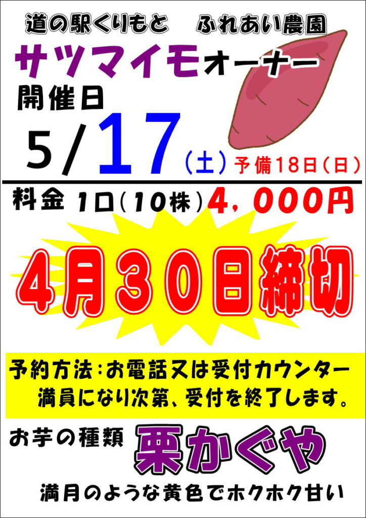 サツマイモオーナー　4/30で募集締切
